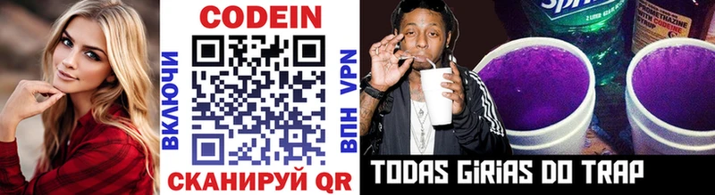 Codein Purple Drank  MEGA вход  Когалым  купить  цена 
